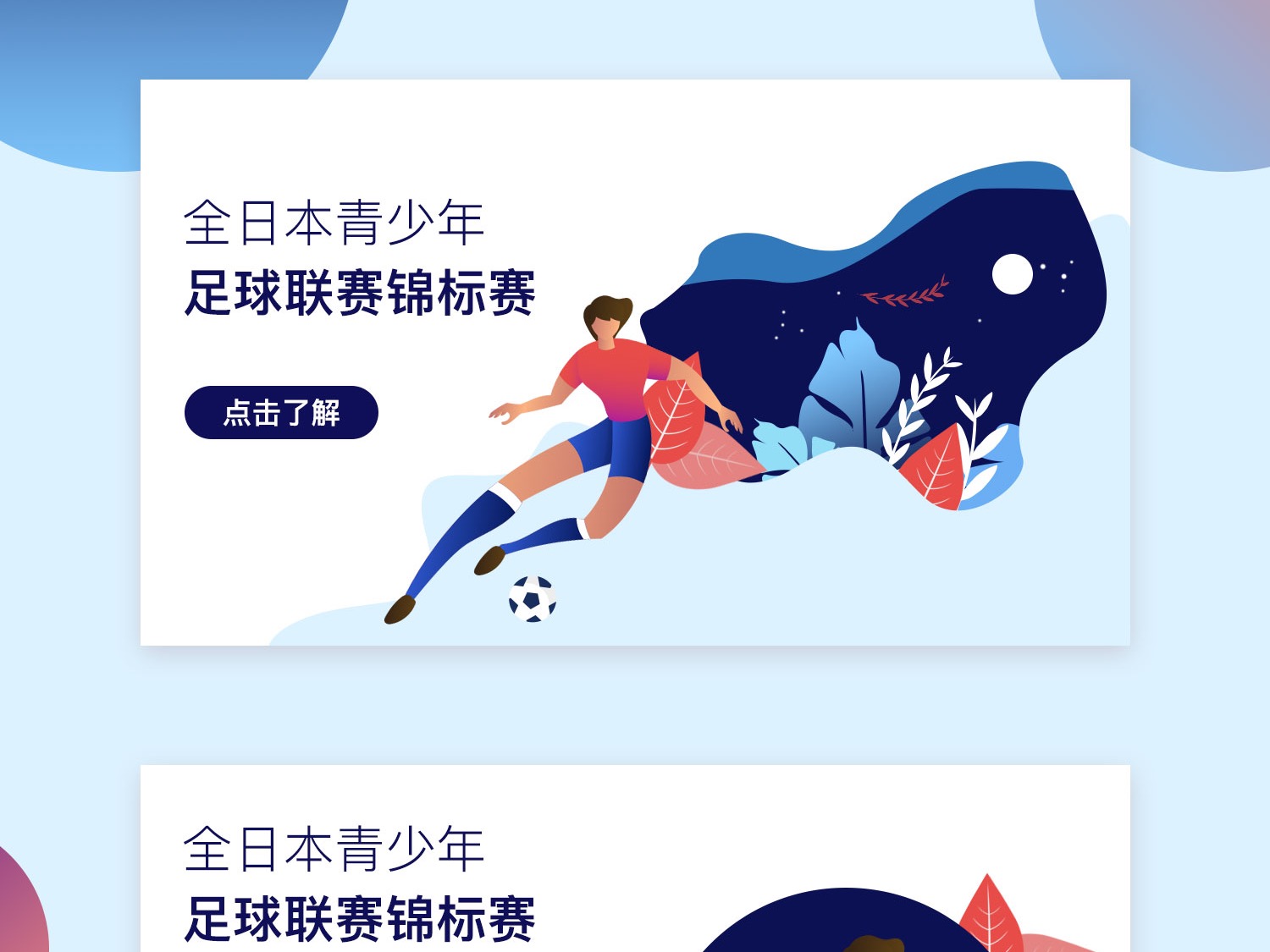 伊万的执教